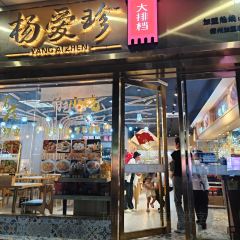 杨爱珍大排档(县西街店) User Photo