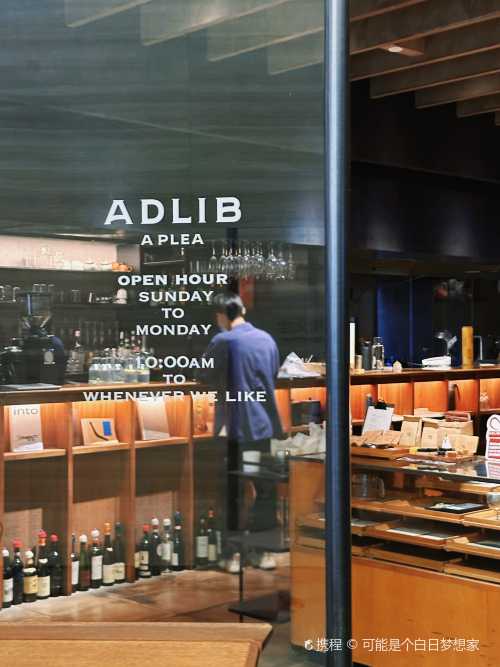 即興ADLIB(磐基店)