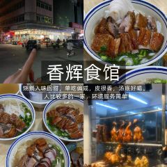 香辉食馆(新兴路店) User Photo