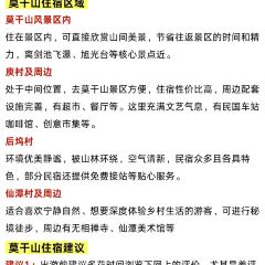 Moganshanxiantanshanzhuang User Photo