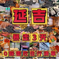 东大门紫菜饭(延边大学店) User Photo