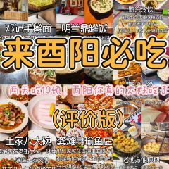 土家八大碗 여행 사진