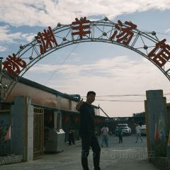 桃源活羊馆(二部) User Photo