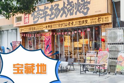 史玉华串串制造厂