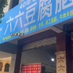 LIU LIU DOU FU NAO User Photo