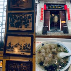 汪一挑馄饨(西递古村景区店) User Photo
