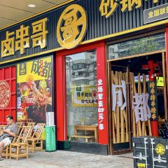 卤串哥砂锅串串香(坑梓店) User Photo