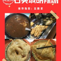 穆彦华逍遥镇胡辣汤(岗坡路店) User Photo