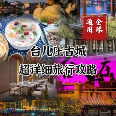 阿里山观光民宿(台儿庄古城店)·两岸鱼馆烧烤 User Photo