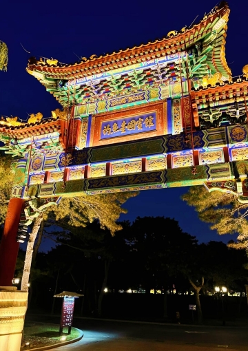 钓鱼台国宾馆-芳菲苑(Wukesong/Shougang Industrial Heritage Park