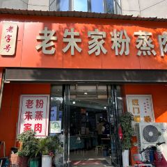 老朱家粉蒸肉 User Photo