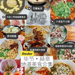 赫章肆楼伴酸汤牛肉店 User Photo