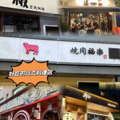 Jiuyi Yakitori ·Izakaya User Photo