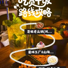 星球工廠&山海club張用戶圖片