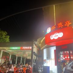 杯莫亭(思邈店)張用戶圖片