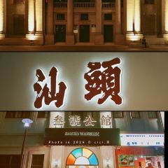 SHANTOU KITCHEN User Photo