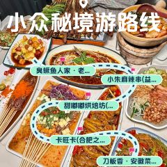 臭鳜鱼人家·老字号徽菜 User Photo