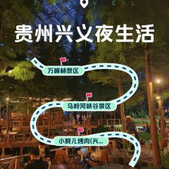 小腕儿烤肉(兴义店) User Photo