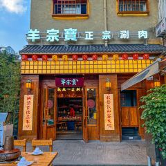 正宗宝轮老字号老任羊肉串(万源店) User Photo