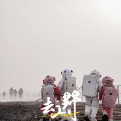 無热宇宙民宿·路边野餐X荒野咖啡 User Photo