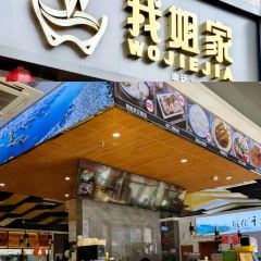 我姐家·手工小吃(新安东路店) User Photo
