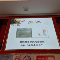 耿福兴(古城店) User Photo
