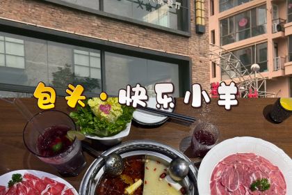 苏德蒙古火锅(滨河店)