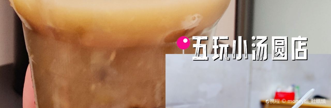 真正米饺店(一中店)