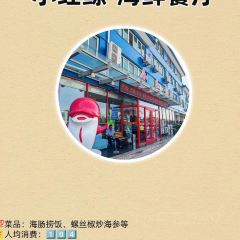 东升灌浆包(辛庄街总店) 여행 사진