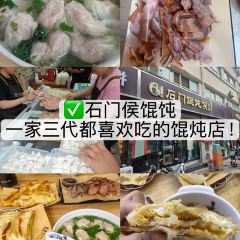 石门侯·石门馄饨侯(革新北街店) User Photo