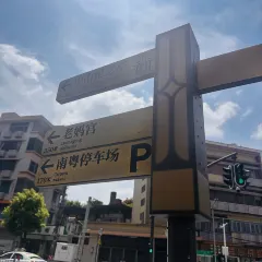 三姐妹肠粉(万安花园店) User Photo