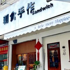 朝食手作張用戶圖片