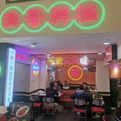 漁哥活魚張用戶圖片