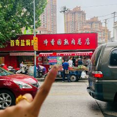 净香园鲜卤熟食总店(北坦店) User Photo