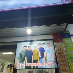 朱记冷饮·水晶糕女孩(马站底店) 여행 사진