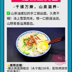 缙云爽面旗舰店 User Photo