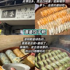 谭婆饺子粑 User Photo