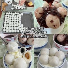 阿三麻蓉湯圓張用戶圖片