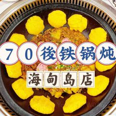 70後铁锅炖(坡博店)用戶圖片