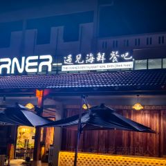 The Corner Restaurant User Photo