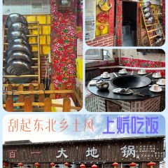 百一大地锅(根河店) User Photo