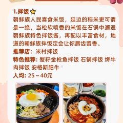 米村拌饭馆(二道白河店) User Photo