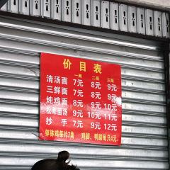 西桥君君清汤面钵钵鸡 User Photo