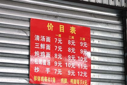 西桥君君清汤面钵钵鸡