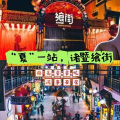 门吉·私宴料理(飨街店) User Photo