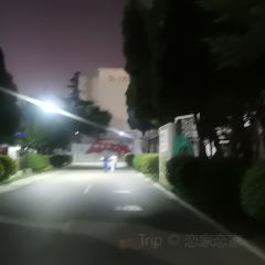 聚顺源(崇义路店) User Photo