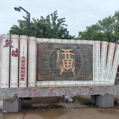家风老馆子(德隆街店) 여행 사진