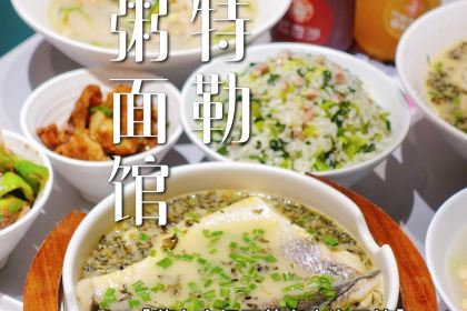 DING TE LE PORRIDGE NOODLE RESTAURANT