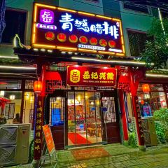 岳记兴隆·青城腊排铜火锅(新山门直营店) User Photo