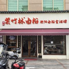 李氏紫竹林卤粉(华新店) User Photo